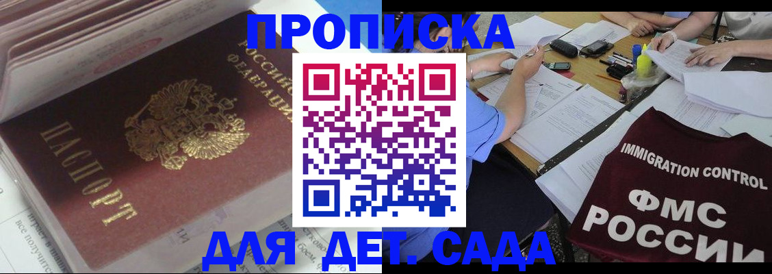 регистрация для дет. сада в Завитинске