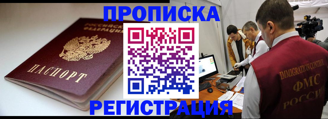 прописка законно в Завитинске