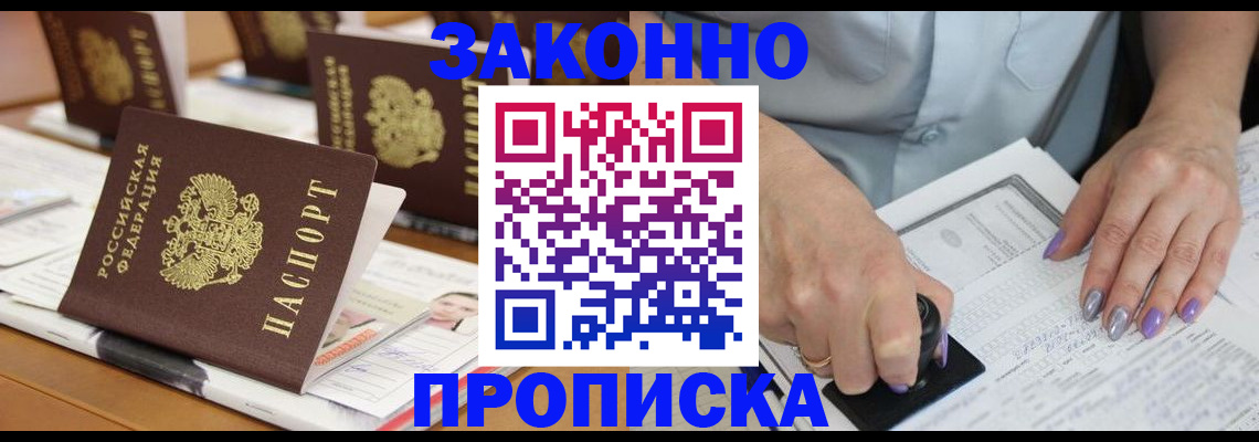 временная регистрация недорого в Завитинске