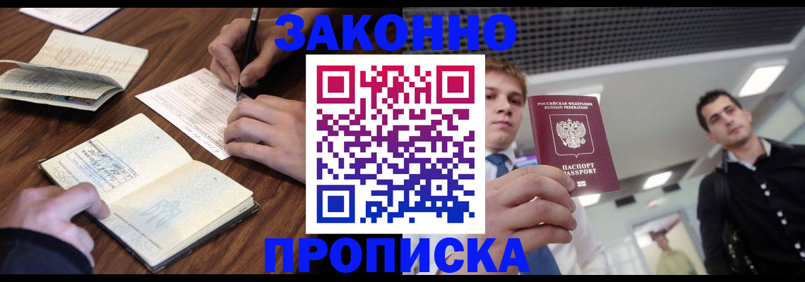 временная регистрация собственник в Завитинске