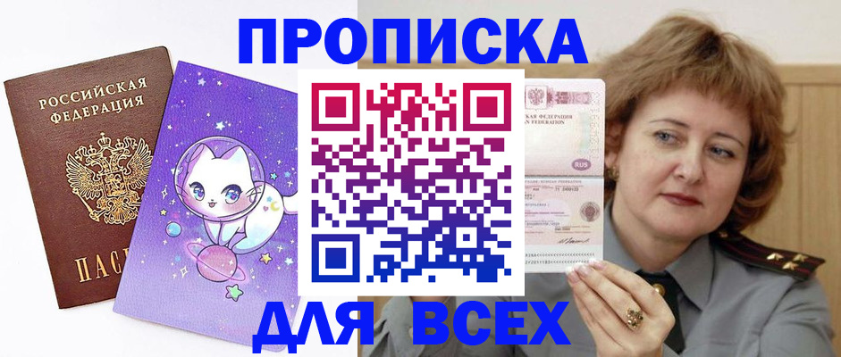 прописка гарантия в Завитинске