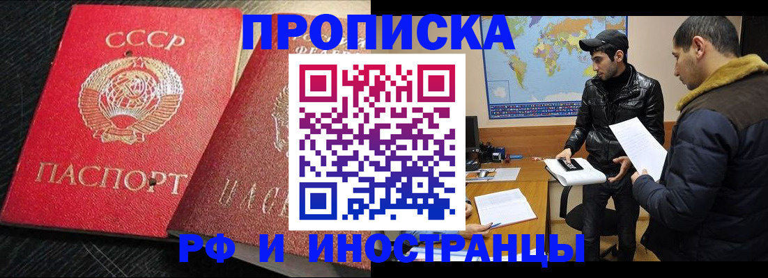 купить прописку в Завитинске
