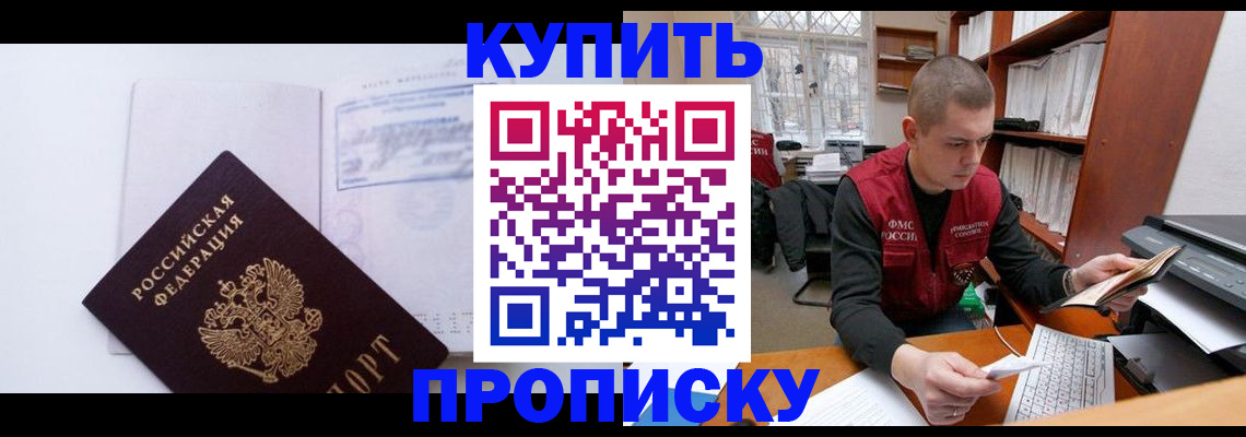 прописка гарантия в Завитинске