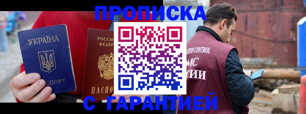временная прописка в Завитинске